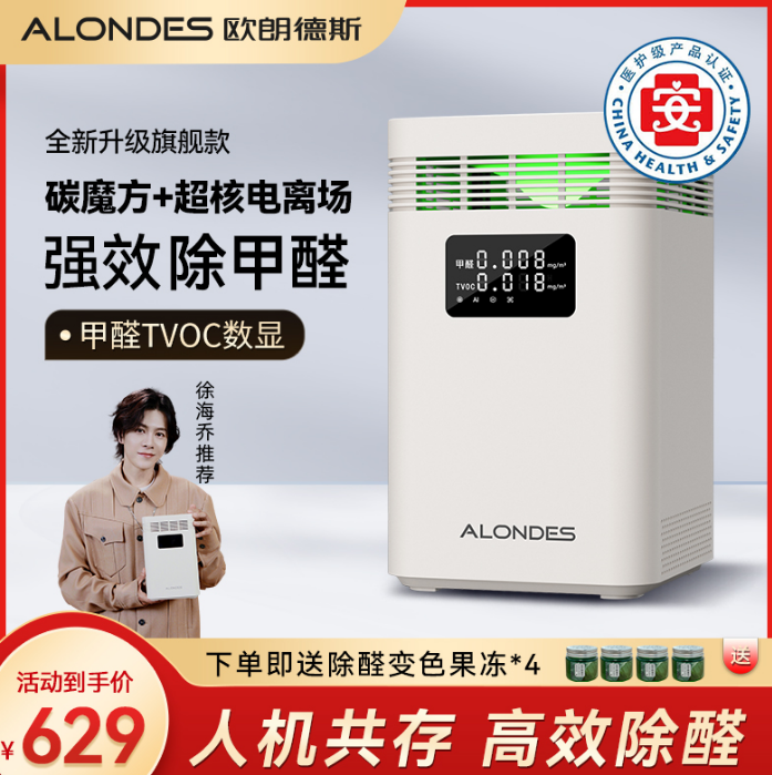 欧朗德斯除醛仪2025升级除甲醛空气净化器数显立式等离子杀菌除醛