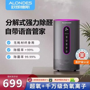 欧朗德斯除醛仪智能语音负氧离子空气净化器人机共存无耗材杀菌仪