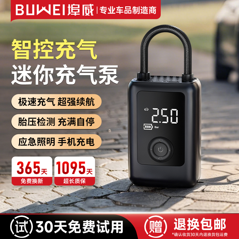 埠威搭电充气一体机便携快速打气
