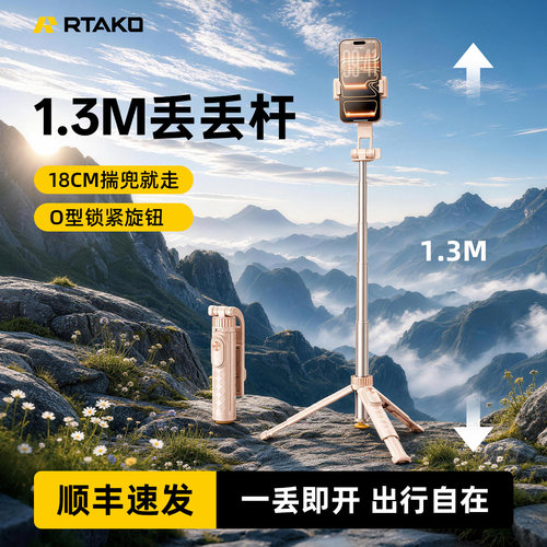 RTAKO支架多功能收纳迷你自拍杆