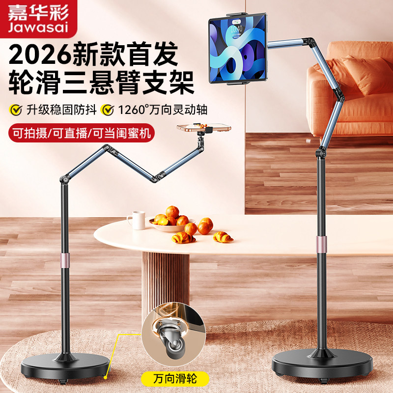 嘉华彩手机支架滑轮三悬臂落地架图片