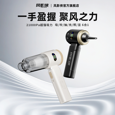 风影侠车载吸尘器大吸力手持吸尘