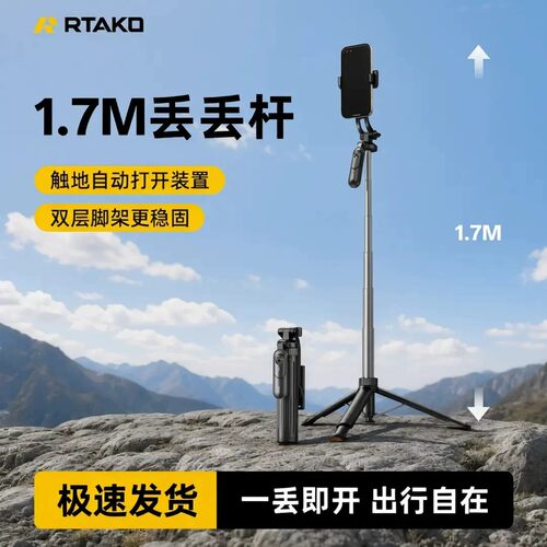RTAKO丢丢杆1.7米自拍杆落地三脚