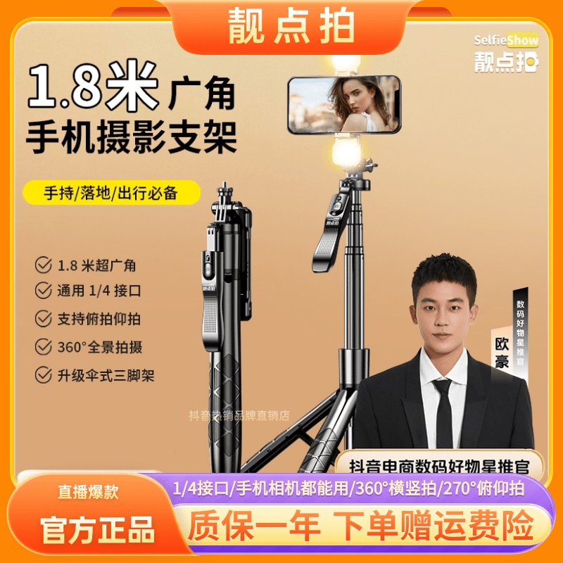 靓点拍自拍杆1.8米多功能自拍杆子摄影三脚架直播旅游便携式支架