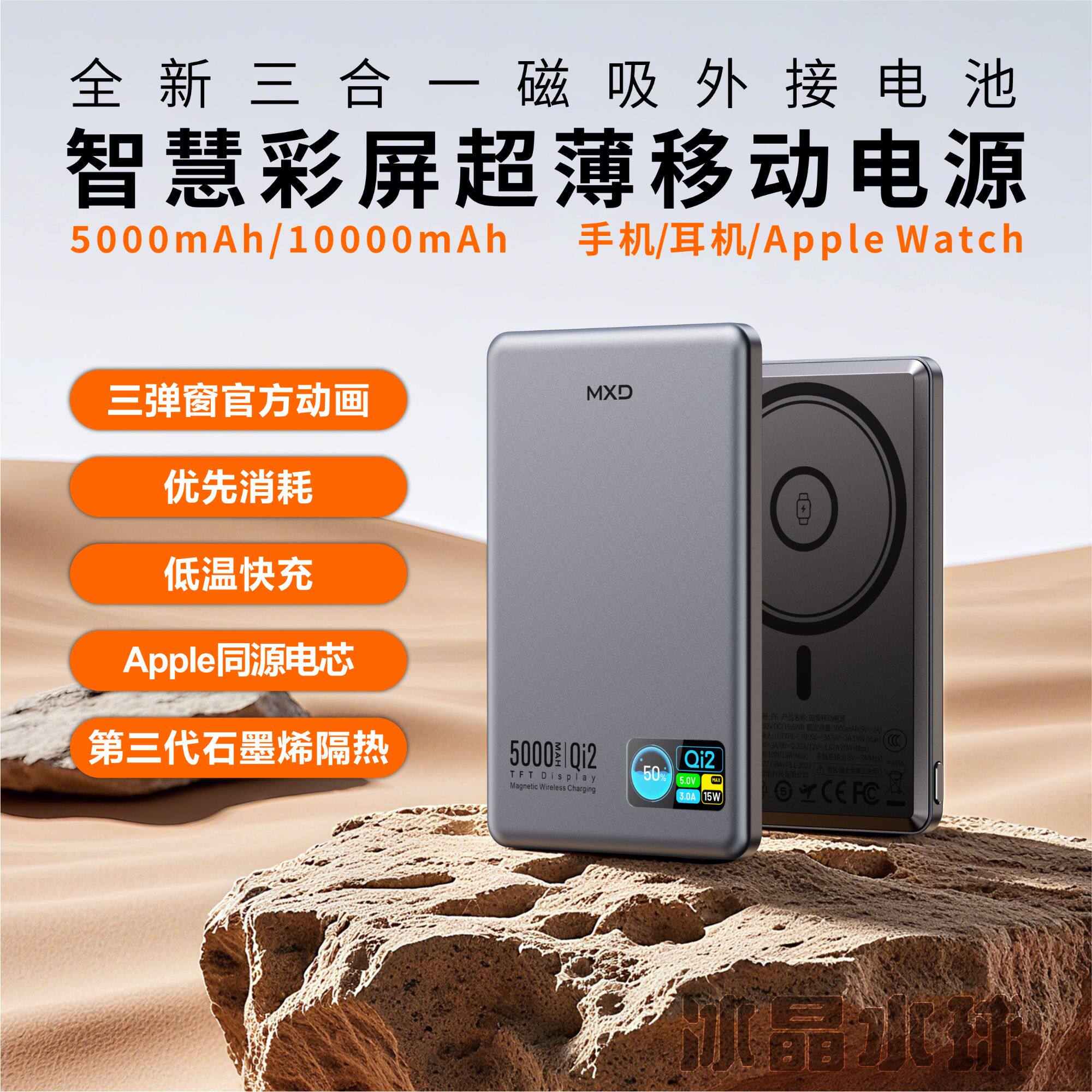 麦小兜充电宝qi2超薄款彩屏大容量magsafe无线充外接电池移