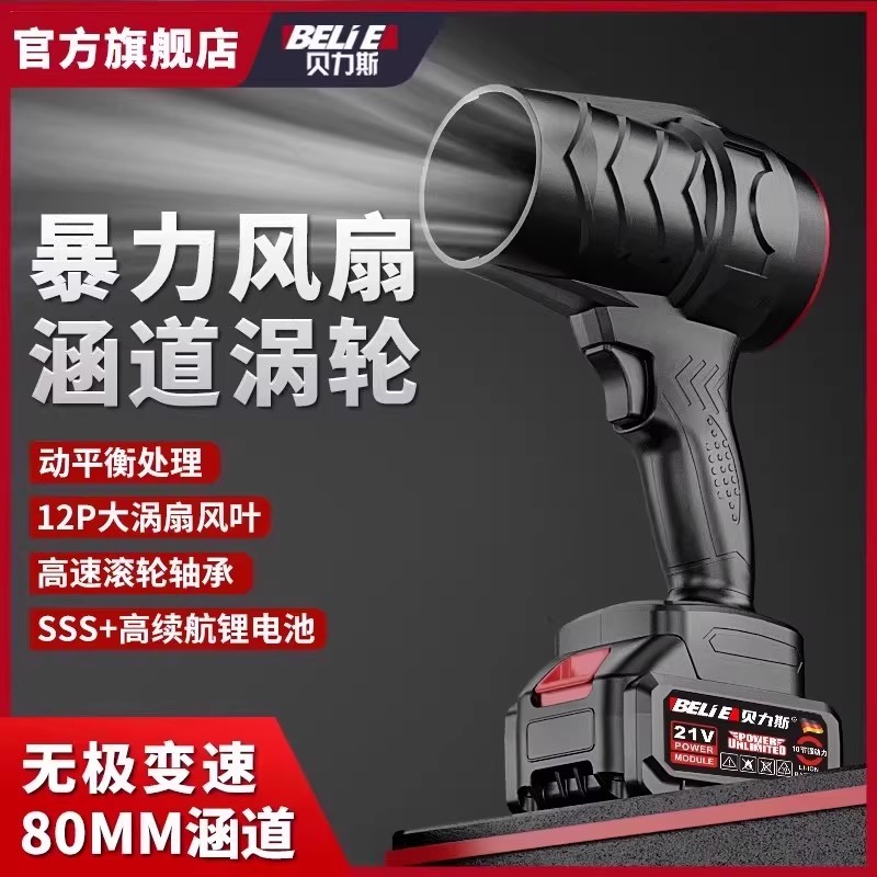 贝力斯鼓风机锂电大功率暴力风扇