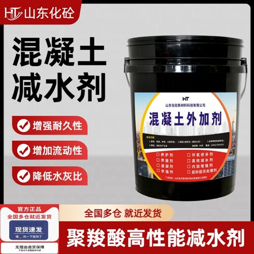 混凝土水泥减水剂早强剂