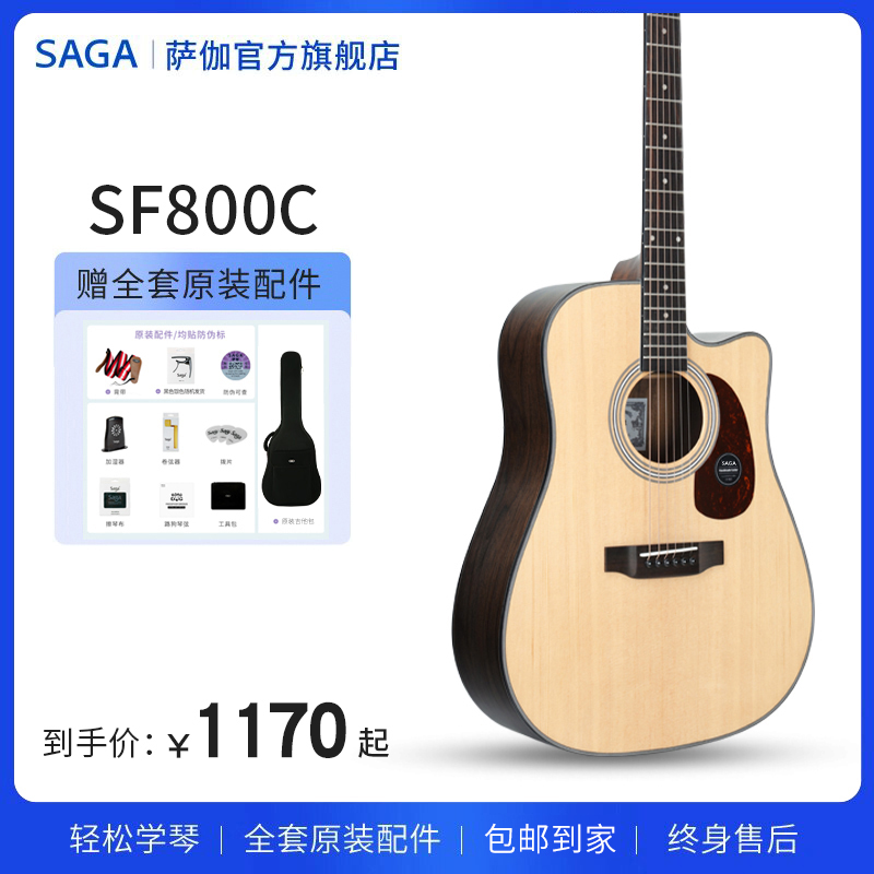 saga萨伽升级800c系列新品单板旗舰正品电箱民谣原声木吉他sf830