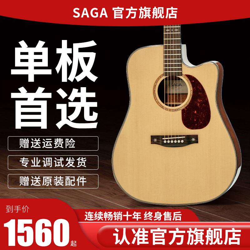 SAGASF830旗舰正品面单云杉吉他