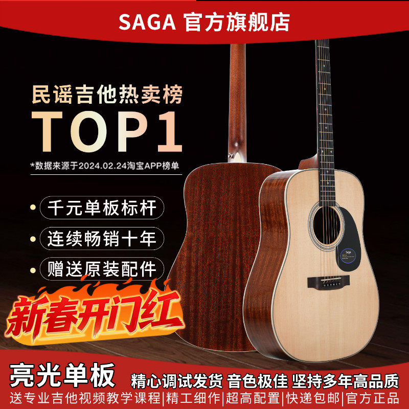 SAGAsf700Cpro萨伽初学者男女入门新手推荐民谣电箱云杉单板吉他