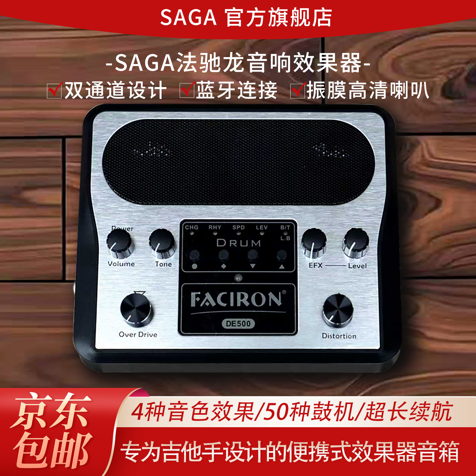 SAGA法驰龙电吉他乐器智能音箱效果器充电蓝牙音响FACIRON DE500