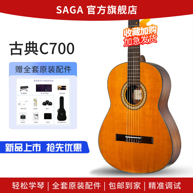 新品上市SAGA萨伽C700古典吉他男女39寸初学儿童小吉他民谣抢先购