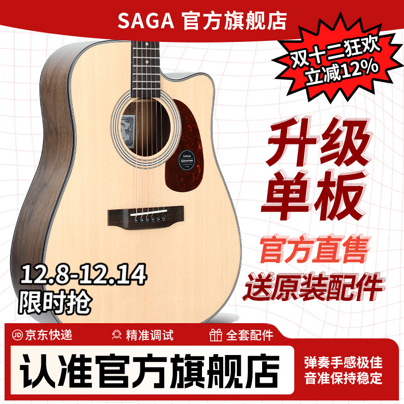 SAGASF800初学面单旗舰正品吉他