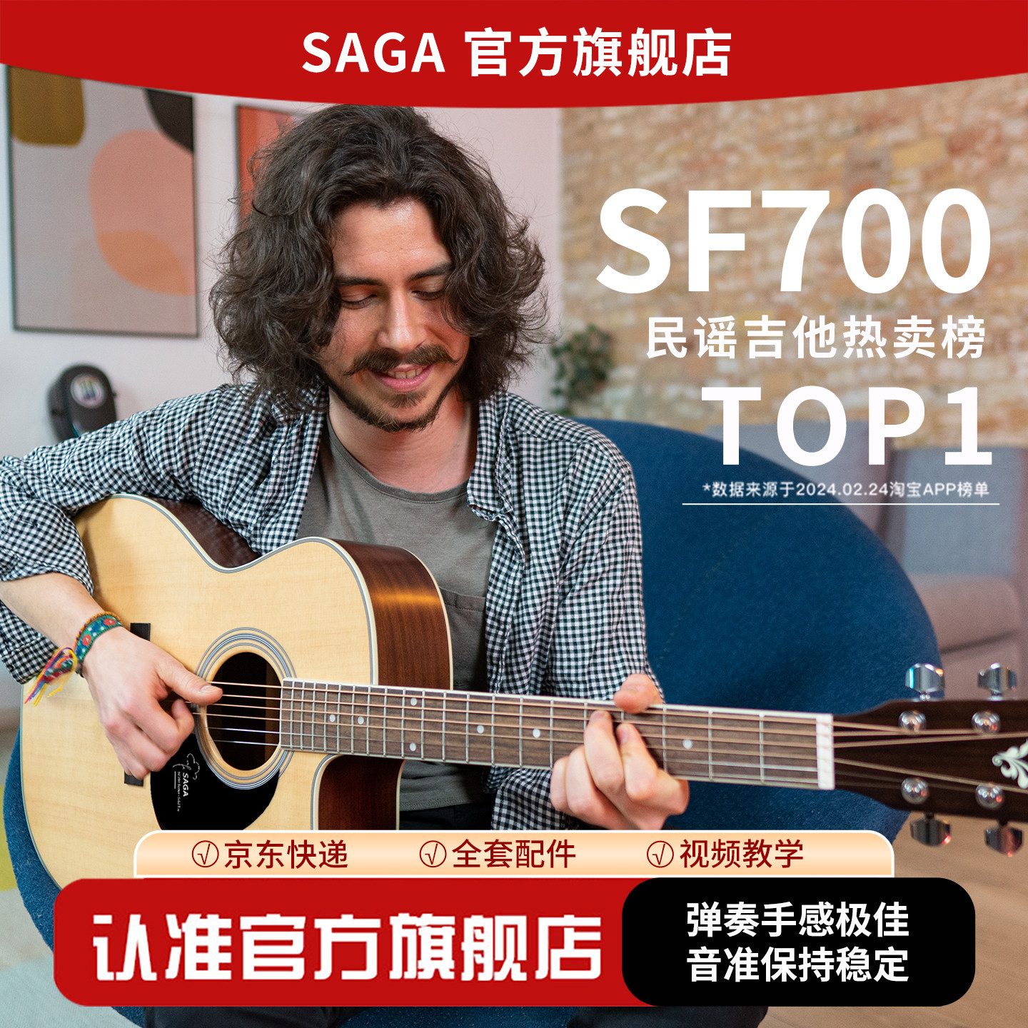 2026新品SAGA/萨伽sf700C单板官方旗舰正品男女生新手民谣木吉他