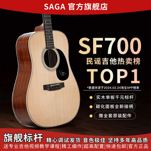 SAGASF700初学面单云杉吉他推荐