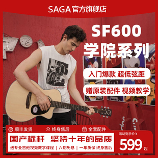 SAGAsf600学院系列正品初学入门民谣男女原声电箱木吉他全套配件