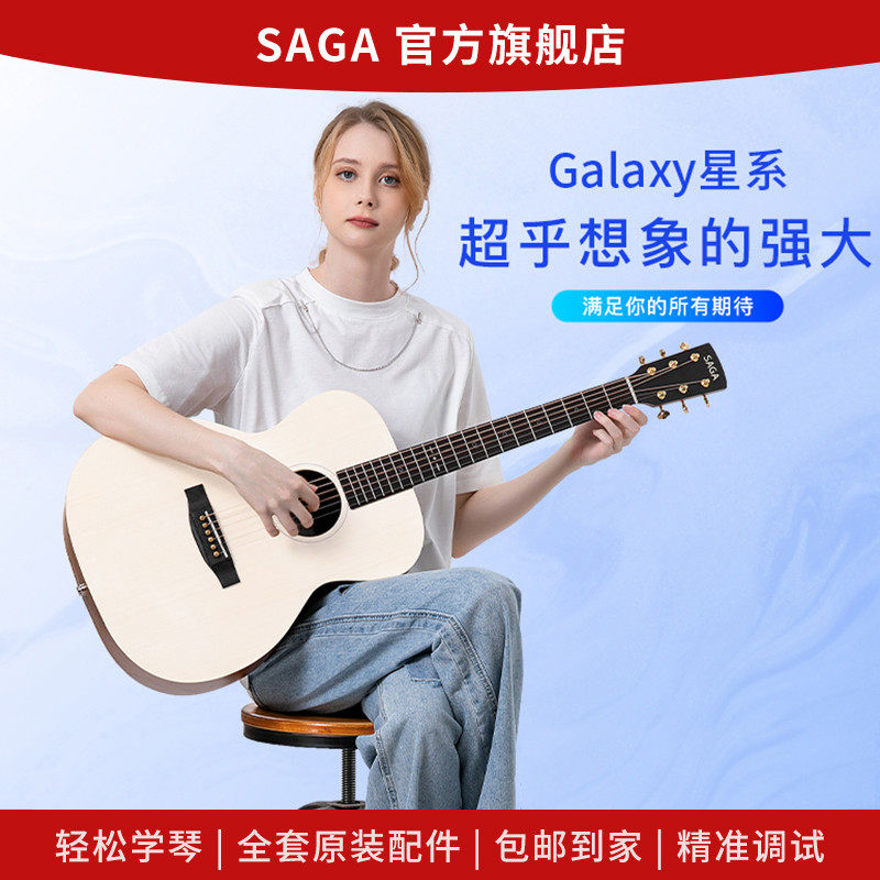 SAGA萨伽Galaxy星系官方旗舰店正品云杉单板电箱专业木吉他