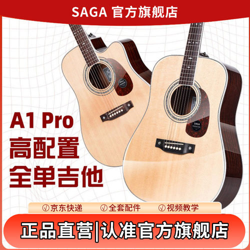SAGAA1PRO专业云杉全单亮面吉他