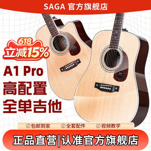 SAGAA1PRO专业云杉全单亮面吉他