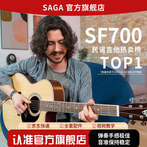 SAGA/萨伽sf700单板吉他