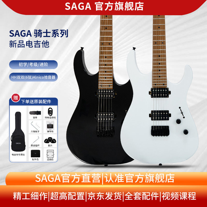 新品上市SAGA萨伽旗舰店专业骑士系列单摇电吉他抢先购官方正品