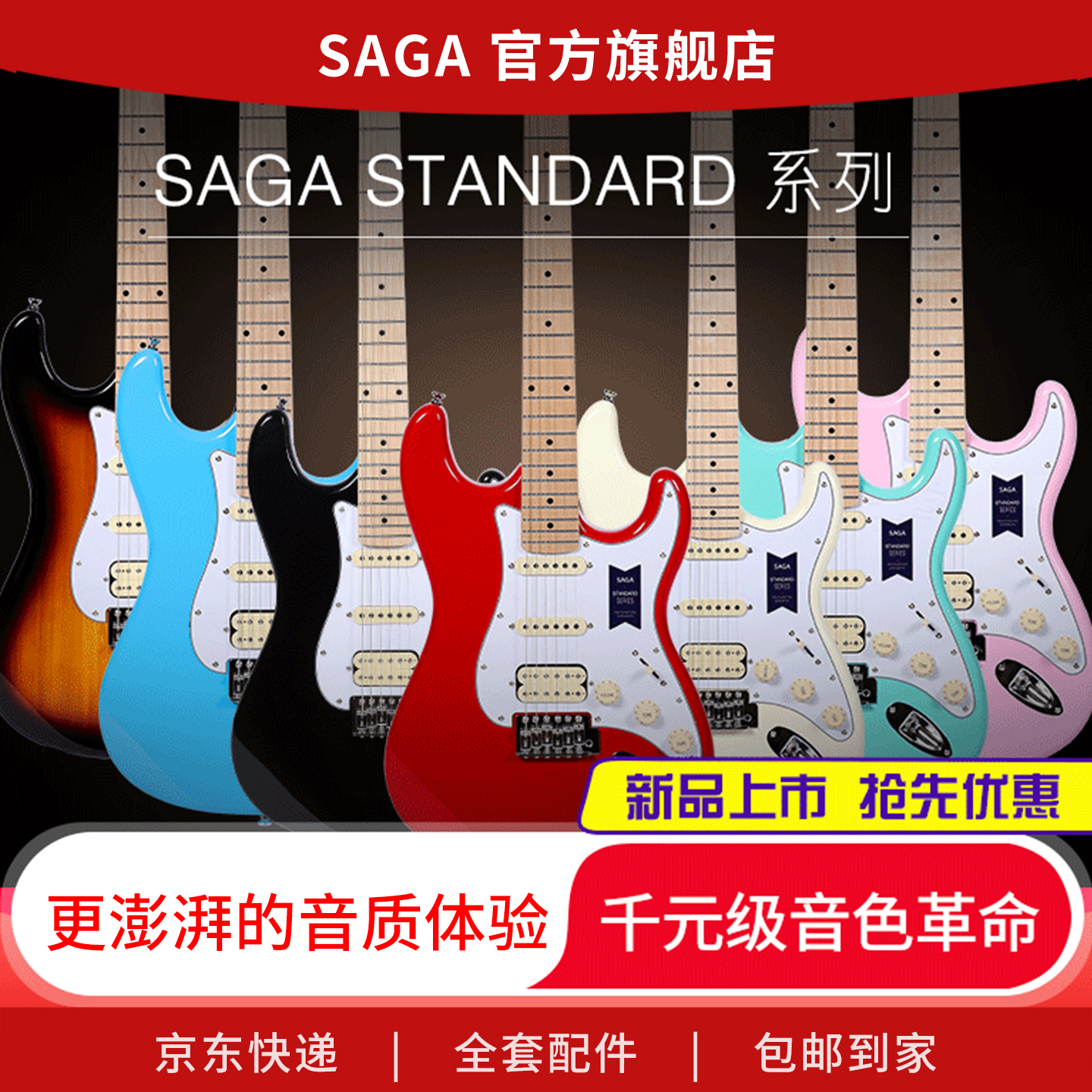 SAGA标准系列初学爆款双摇电吉他