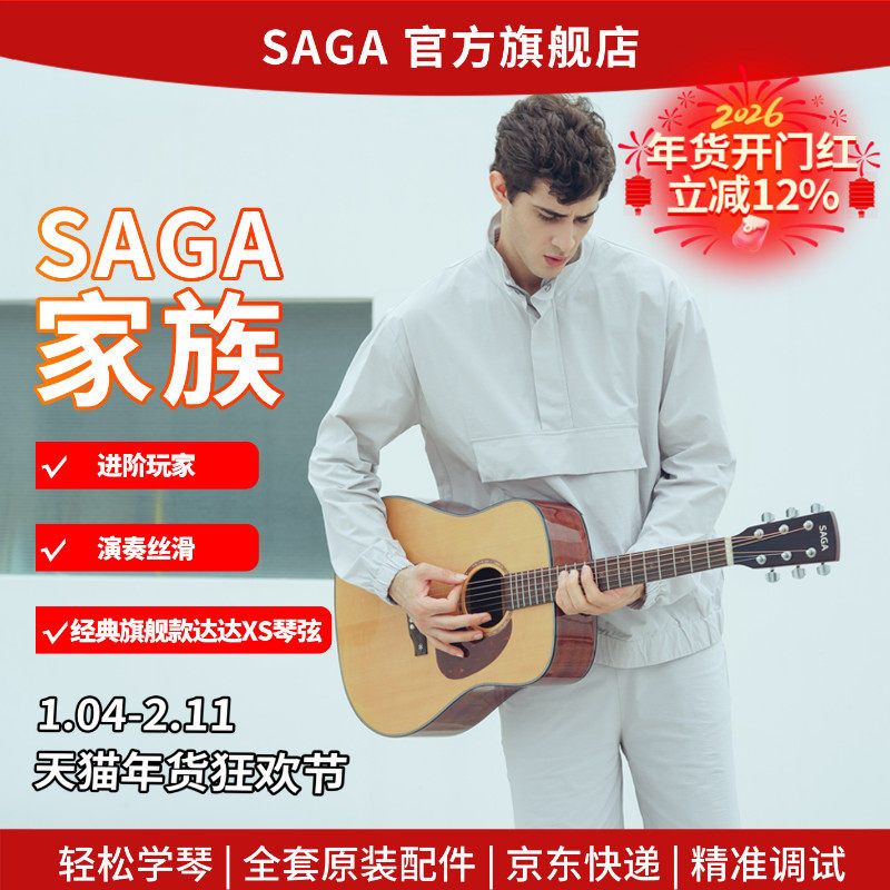 SAGA sf830面单旗舰店官方正品电箱桃花芯云杉木原声单板专业吉他