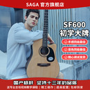 SAGAsf600萨伽旗舰正品 入门民谣男女原声电箱木吉他配件 初学推荐