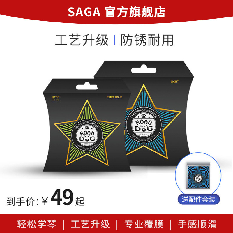 路狗民谣吉他琴弦全套