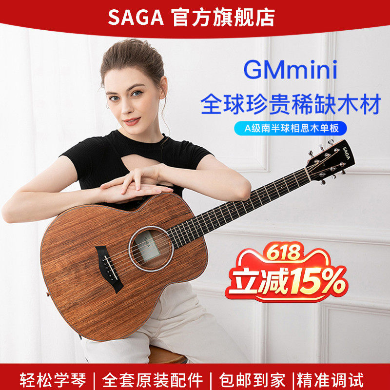 SAGA萨伽GMmini36寸圆角旗舰店官方正品电箱相思木单板专业吉他