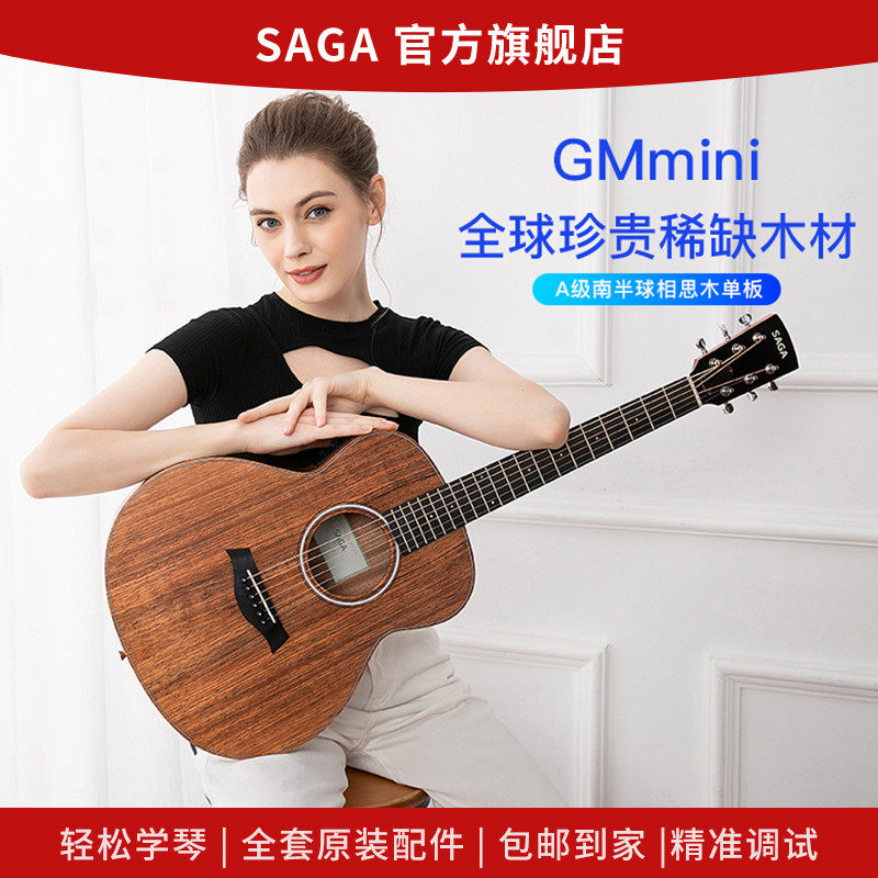 SAGA萨伽GMmini36寸圆角旗舰店官方正品电箱相思木单板专业吉他