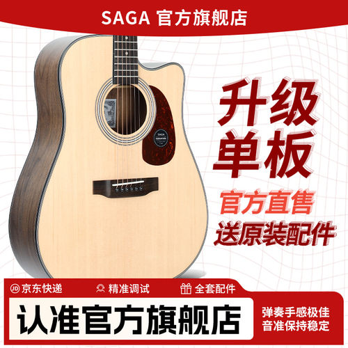 SAGASF800初学面单旗舰正品吉他