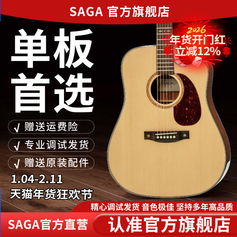 SAGAsf 830萨伽旗舰店官方正品电箱桃花芯云杉木原声单板专业吉他