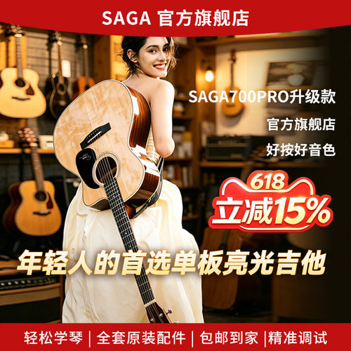 SAGA/萨伽700PRO单板亮光吉他