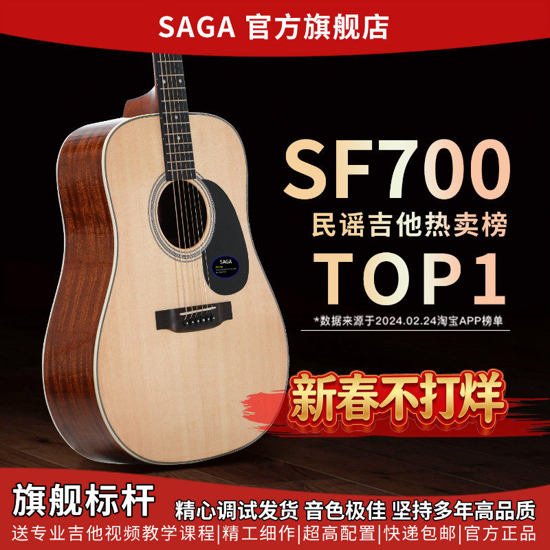SAGA/萨伽sf700C初学者新手入门推荐男女生新手民谣云杉专业吉他
