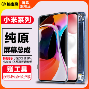 格麦隆原装适用于小米10手机屏幕总成小米10S 10pro至尊版纪念触摸屏幕小米10青春版内外带框