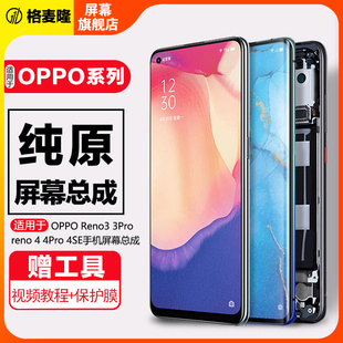 格麦隆屏幕适用于 opporeno4se屏幕总成reno3pro原装内外Reno4 4pro触摸带框手机