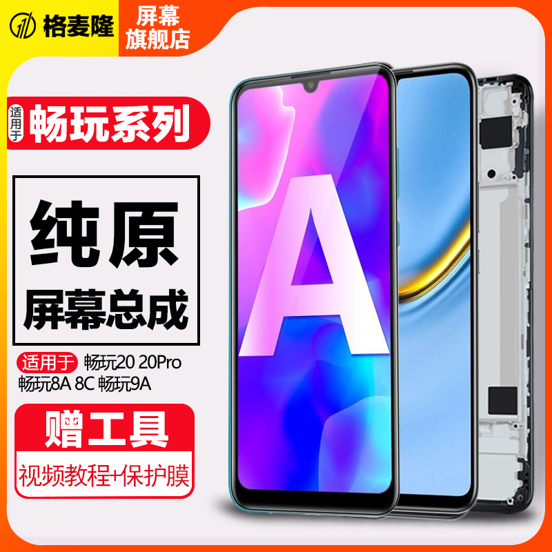 格麦隆屏幕总成内外一体带框