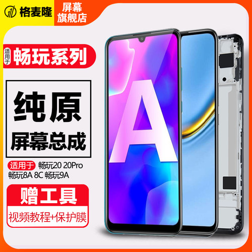 格麦隆屏幕总成内外一体带框