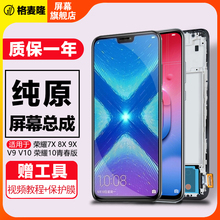 格麦隆屏幕适用于 荣耀v9 屏幕总成v10荣耀play手机荣耀8 9 10 青春版触摸7x 8x 9x内外液晶带框