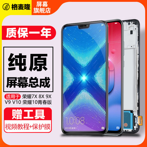 格麦隆屏幕总成内外一体带框