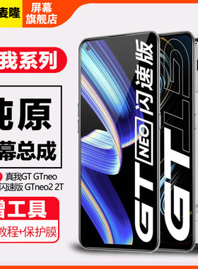 格麦隆屏幕总成内外一体带框