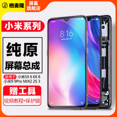 格麦隆适用于 小米8屏幕总成9原装mix2 2s mix3 8青春指纹探索版8se红米k20 pro触摸手机5x 6x内外带框6