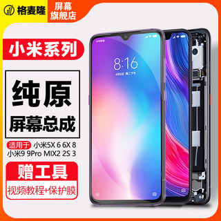 格麦隆适用于 小米8屏幕总成9原装mix2 2s mix3 8青春指纹探索版8se红米k20 pro触摸手机5x 6x内外带框6