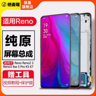格麦隆适用于 oppo reno屏幕总成reno2z 3pro 4pro Reno4se 5 6原装k3 k5 k7内外10倍变焦带框手机屏幕