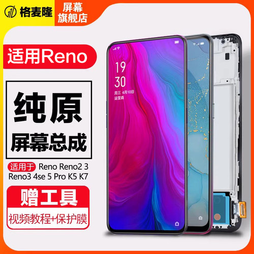 格麦隆屏幕总成内外一体带框