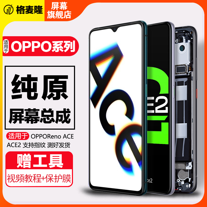 格麦隆屏幕总成内外一体带框