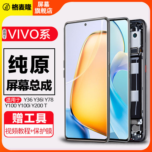 格麦隆屏幕总成内外一体带框