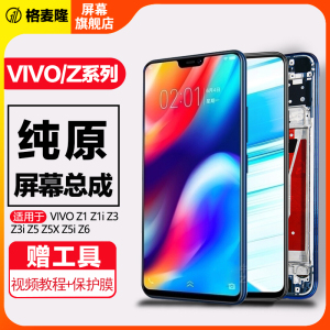 适用于格麦隆屏幕 vivo z1 z3 Z5 屏幕总成z5i z5x原装z3x内外Z1i触摸液晶z3i显示Z6 Z1青春版带框