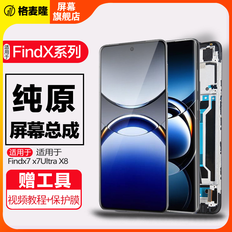 格麦隆屏幕总成内外一体带框